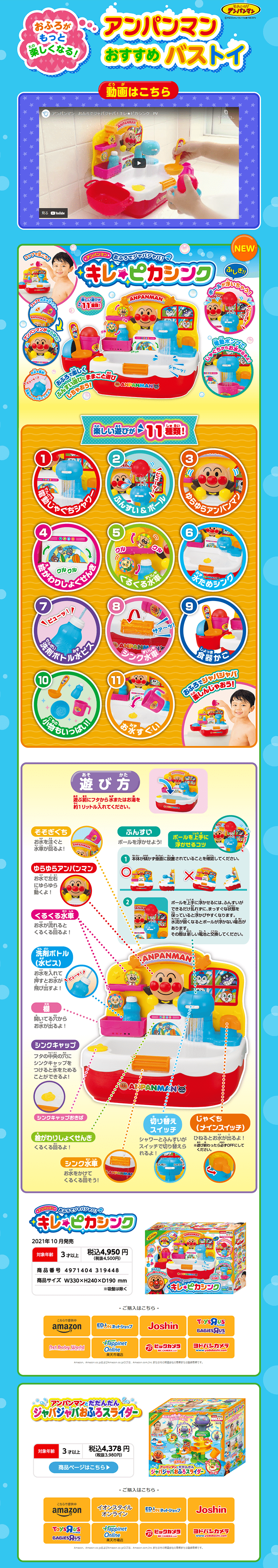 Making bath time even more fun LP design (Toys, Hobbies & Figures / Shades of blue / Lively type) PC version