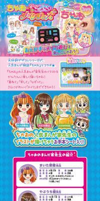 Chao x Girls Designer Collection Make Plus LP design (Toys, Hobbies & Figures / Shades of blue / Lively type) PC version