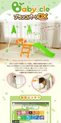 Babycle Swing Park DX LP design (Kids & Baby Products / White-based / Cute style) PC version