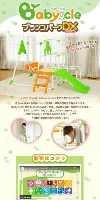 Baby cle ブランコパークDXのLPデザイン（キッズ・ベビー用品／ホワイト系／かわいい系）PC版