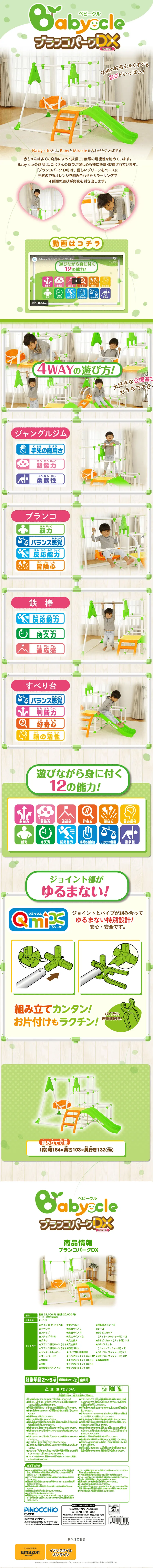 Baby cle ブランコパークDXのLPデザイン（キッズ・ベビー用品／ホワイト系／かわいい系）PC版