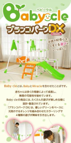 Baby cle ブランコパークDXのLPデザイン（キッズ・ベビー用品／ホワイト系／かわいい系）スマホ版