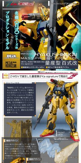 METAL ROBOT DAMASHII (Ka signature) <SIDE MS> Mass Production Type Hyaku-Shiki Kai LP design (Toys, Hobbies & Figures / White-based / Cool style) PC version