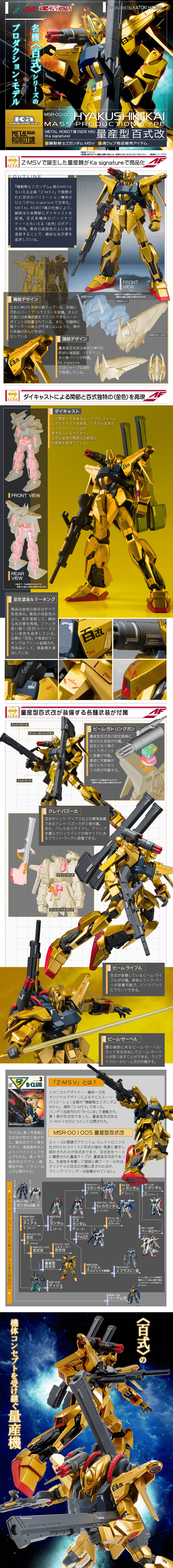METAL ROBOT DAMASHII (Ka signature) <SIDE MS> Mass Production Type Hyaku-Shiki Kai LP design (Toys, Hobbies & Figures / White-based / Cool style) PC version