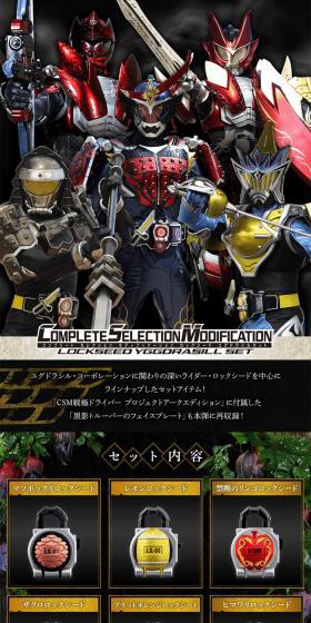 CSM Lockseed Yggdrasil Set LP design (Toys, Hobbies & Figures / Black-colored / Cool style) PC version