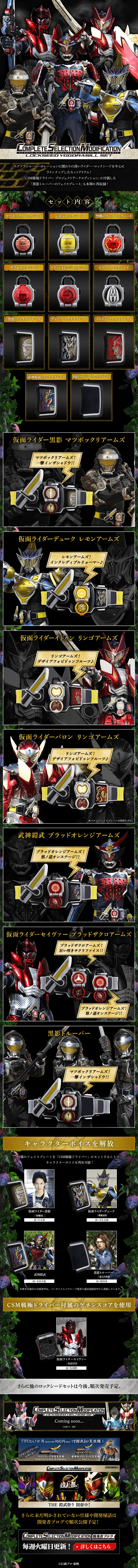 CSM Lockseed Yggdrasil Set LP design (Toys, Hobbies & Figures / Black-colored / Cool style) PC version