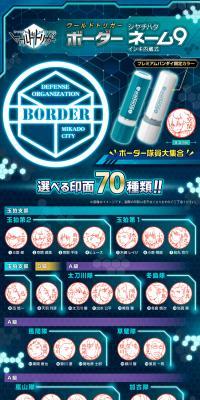 World Trigger Border Name 9 LP design (Toys, Hobbies & Figures / Shades of blue / Cool style) PC version