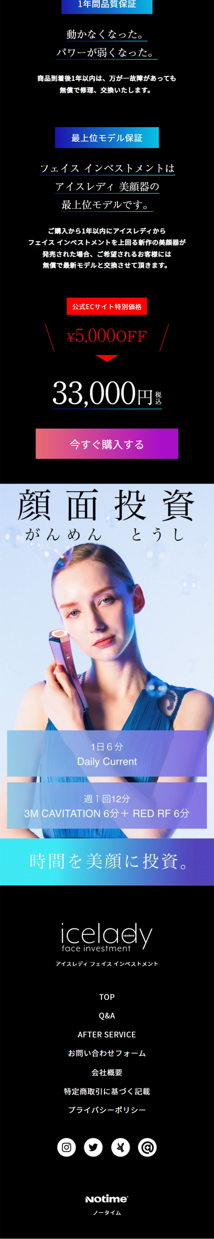 Face Investment LP design (Beauty and Health Equipment / Black-colored / Luxury and celebrity) Mobile version