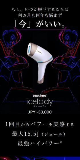 アイスレディのLPデザイン（美容・健康機器／ブラック系／高級・セレブ系）スマホ版