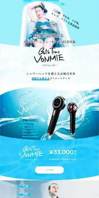 バスタイムボミーのLPデザイン（美容・健康機器／ブルー系／爽やか系）PC版