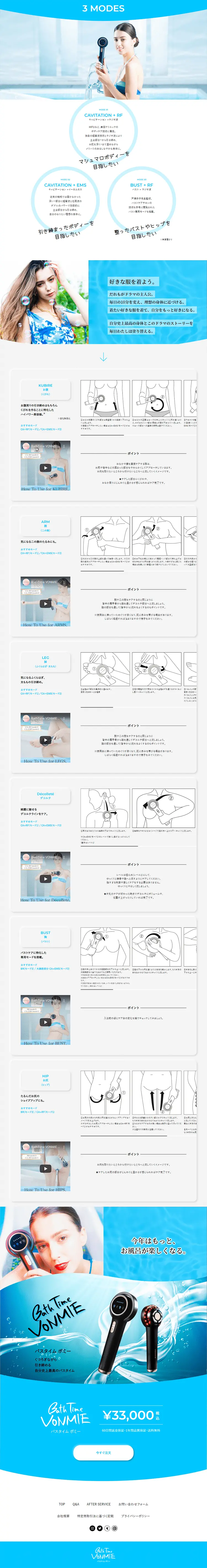 バスタイムボミーのLPデザイン（美容・健康機器／ブルー系／爽やか系）PC版