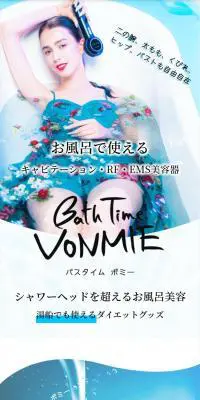 バスタイムボミーのLPデザイン（美容・健康機器／ブルー系／爽やか系）スマホ版
