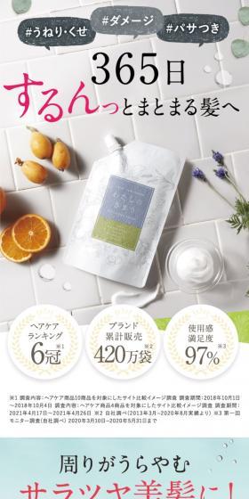 Watashino Kimari LP design (Skincare, Bodycare, Haircare / White-based / Trust and Safety) PC version