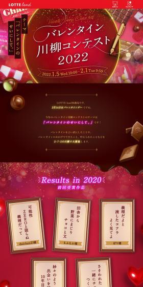 Valentine Senryu Contest 2022 LP design (Events, Campaigns, Experiences / Red tones / Lively type) PC version