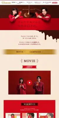 チョコのおいしさ、それは口どけ。のLPデザイン（洋菓子／ベージュ系／シンプル系）PC版
