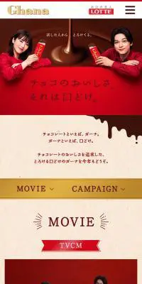 チョコのおいしさ、それは口どけ。のLPデザイン（洋菓子／ベージュ系／シンプル系）スマホ版