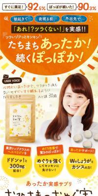 おひさまのおめぐ実のLPデザイン（健康食品・健康ドリンク・サプリメント／オレンジ系／かわいい系）スマホ版