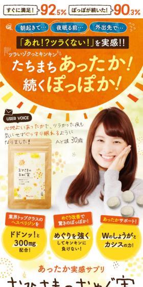 おひさまのおめぐ実のLPデザイン（健康食品・健康ドリンク・サプリメント／オレンジ系／かわいい系）スマホ版