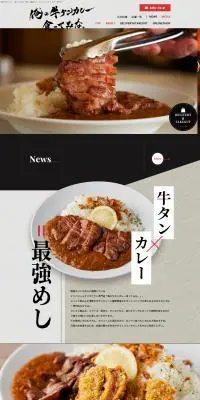 俺の牛タンカレー食ってみな。のLPデザイン（企業・会社・お店／グレー系／かっこいい系）PC版