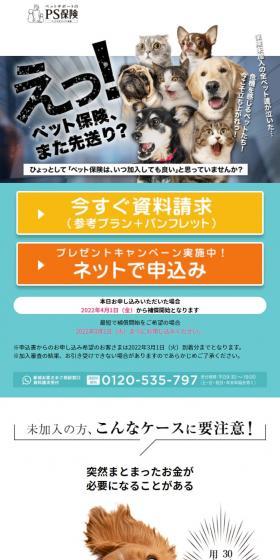 PS保険のLPデザイン（保険・金融・クレジット／グリーン系／信頼・安心系）スマホ版