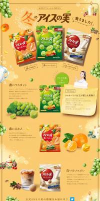 Aisu no Mi [Winter Flavor] LP design (Western confectionery / yellow / Cute style) PC version