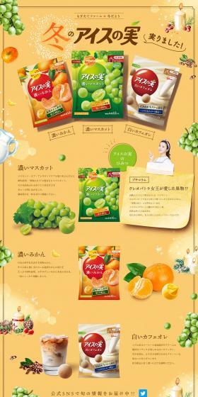 Aisu no Mi [Winter Flavor] LP design (Western confectionery / yellow / Cute style) PC version