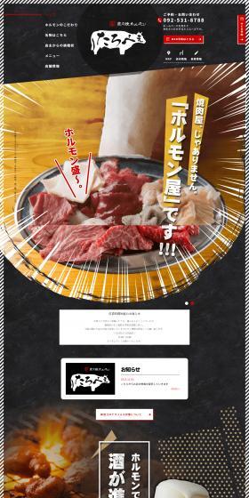 Sumibiyaki Horumon Tarobee LP design (Businesses, companies, stores / Black-colored / Trust and Safety) PC version