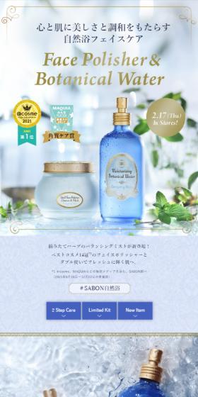 ボタニカルウォーターのLPデザイン（スキンケア・ボディケア・ヘアケア／ブルー系／キレイ系）スマホ版