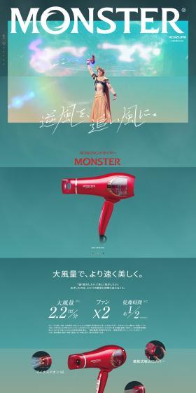 MONSTER Double Fan Dryer LP design (Consumer electronics / Green tones / Cool style) PC version