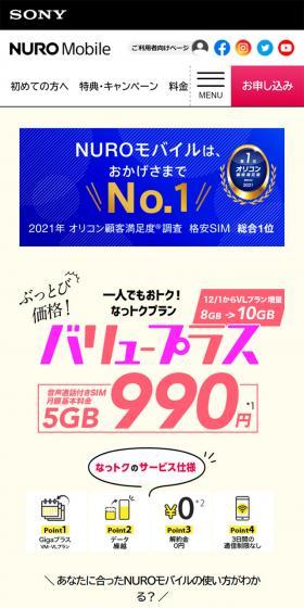 NUROモバイル バリュープラスのLPデザイン（タブレット・スマートフォン／イエロー系／にぎやか系）スマホ版