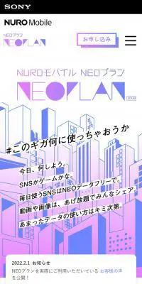 NUROモバイル NEOプランのLPデザイン（タブレット・スマートフォン／パープル系／スタイリッシュ系）スマホ版