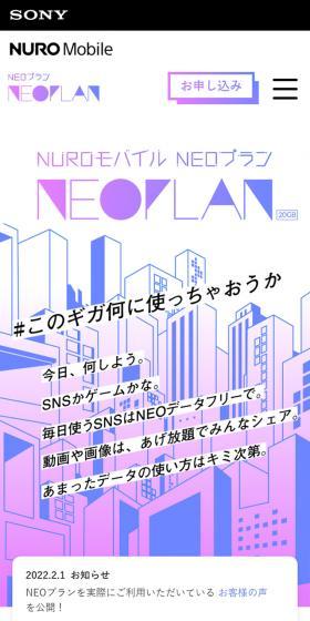 NUROモバイル NEOプランのLPデザイン（タブレット・スマートフォン／パープル系／スタイリッシュ系）スマホ版