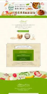 プラントベースのLPデザイン（健康食品・健康ドリンク・サプリメント／グリーン系／オーガニック系）PC版
