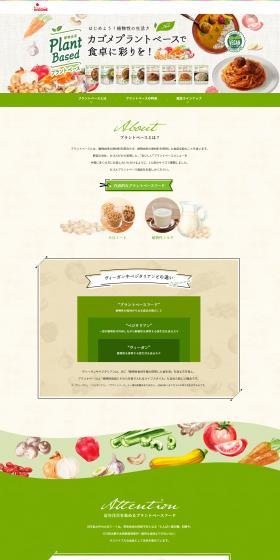 Plant-based LP design (Health foods, health drinks, and supplements / Green tones / Organic) PC version