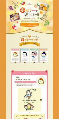 Relax with Winter Jelly LP design (Events, Campaigns, Experiences / Orange tones / Lively type) PC version