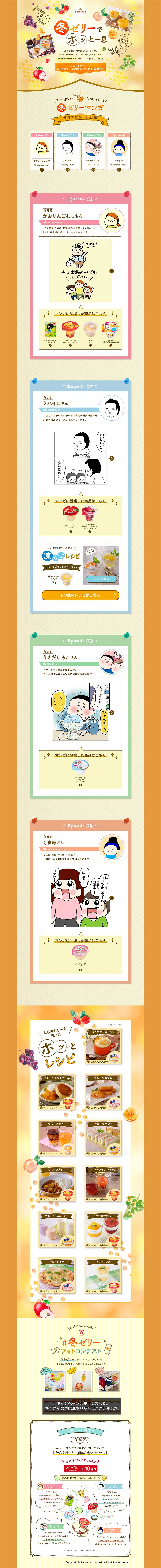 Relax with Winter Jelly LP design (Events, Campaigns, Experiences / Orange tones / Lively type) PC version