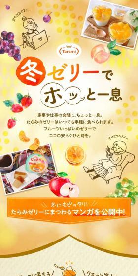 冬ゼリーでホッと一息のLPデザイン（イベント・キャンペーン・体験／オレンジ系／にぎやか系）スマホ版