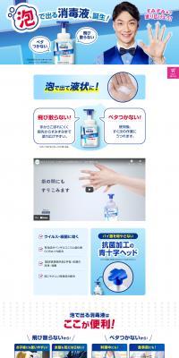 Foaming hand sanitizer LP design (detergent / Shades of blue / Trust and Safety) PC version