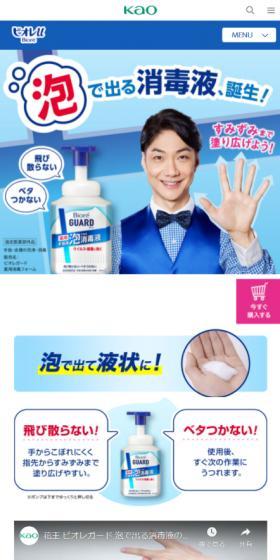 泡で出る消毒液のLPデザイン（洗剤・洗濯・掃除用品／ブルー系／信頼・安心系）スマホ版