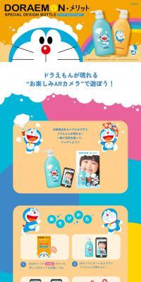 Doraemon Merit Special Design Bottle LP design (Skincare, Bodycare, Haircare / Multi-color type / Manga) PC version