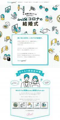withコロナの結婚式のLPデザイン(結婚式・ウエディング/イエロー系/かわいい系)PC版