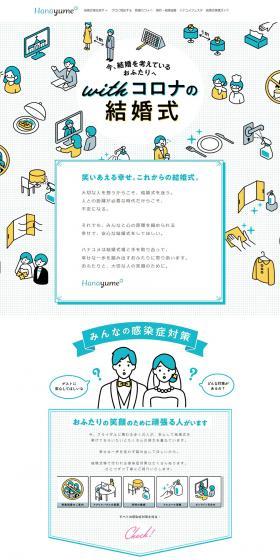 Weddings in the age of COVID-19 LP design (Wedding / yellow / Cute style) PC version