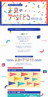 Future School FES LP design (school / Multi-color type / Cute style) PC version