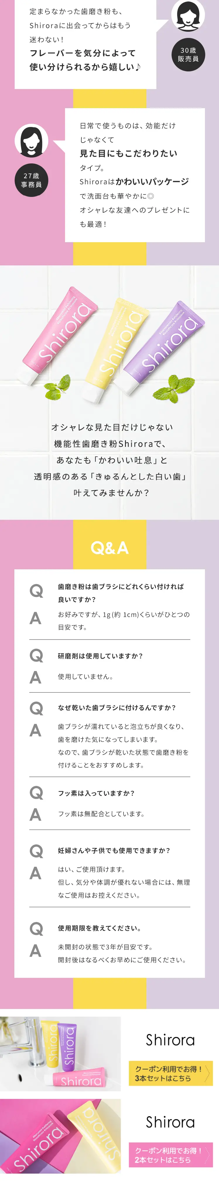 shiroraのLPデザイン（スキンケア・ボディケア・ヘアケア／イエロー系／かわいい系）PC版