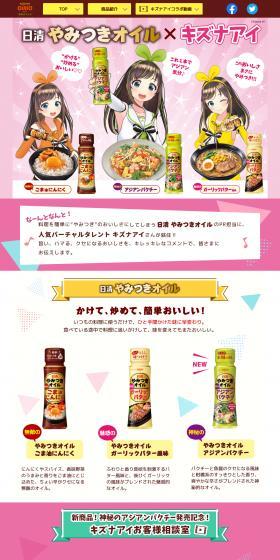 Nissin Yamitsuki Oil x Kizuna AI LP design (Seasonings, Sweeteners, Broth, Soup / Pink shades / Cute style) PC version