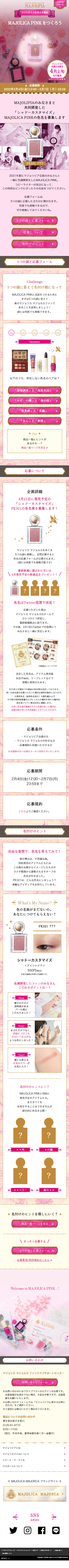 MAJOLICAPINK LP design (Cosmetics, makeup, and contact lenses / Pink shades / Cute style) Mobile version