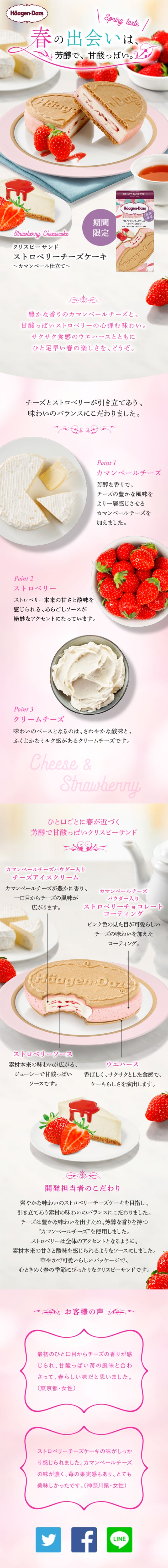Strawberry Cheesecake ~Camembert Style~ LP design (Western confectionery / Pink shades / Cute style) Mobile version