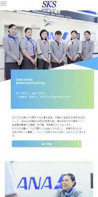 秋北航空サービス株式会社のLPデザイン（企業・会社・お店／ブルー系／シンプル系）スマホ版