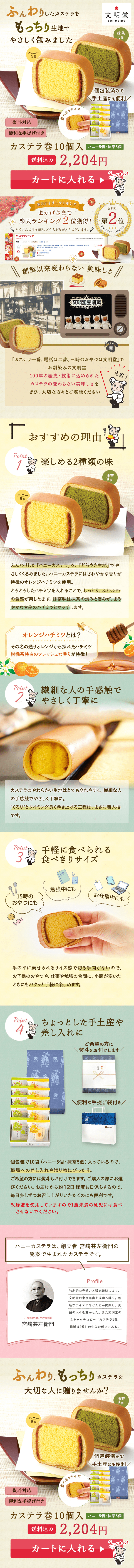カステラ巻のLPデザイン（洋菓子／ベージュ系／にぎやか系）PC版