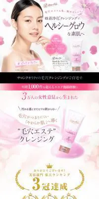 ディアリリー ブルームクレイクレンジングのLPデザイン（スキンケア・ボディケア・ヘアケア／ピンク系／キレイ系）PC版